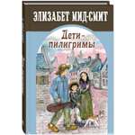 Книга ЭНАС-книга Дети-пилигримы
