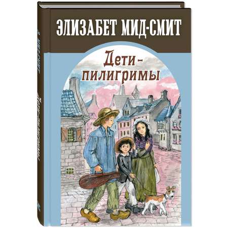 Книга ЭНАС-книга Дети-пилигримы