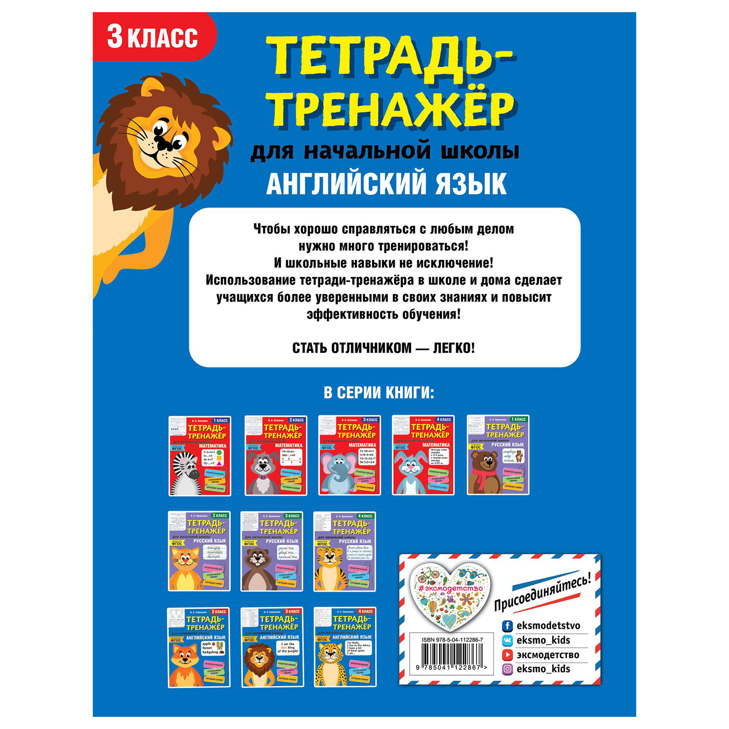 Книга Эксмо Английский язык 3 класс тетрадь-тренажер ФГОС - фото 10