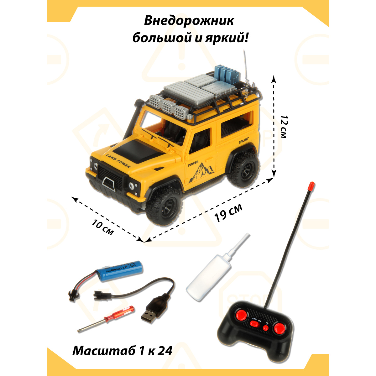 Внедорожник РУ Veld Co 1:24 - фото 2