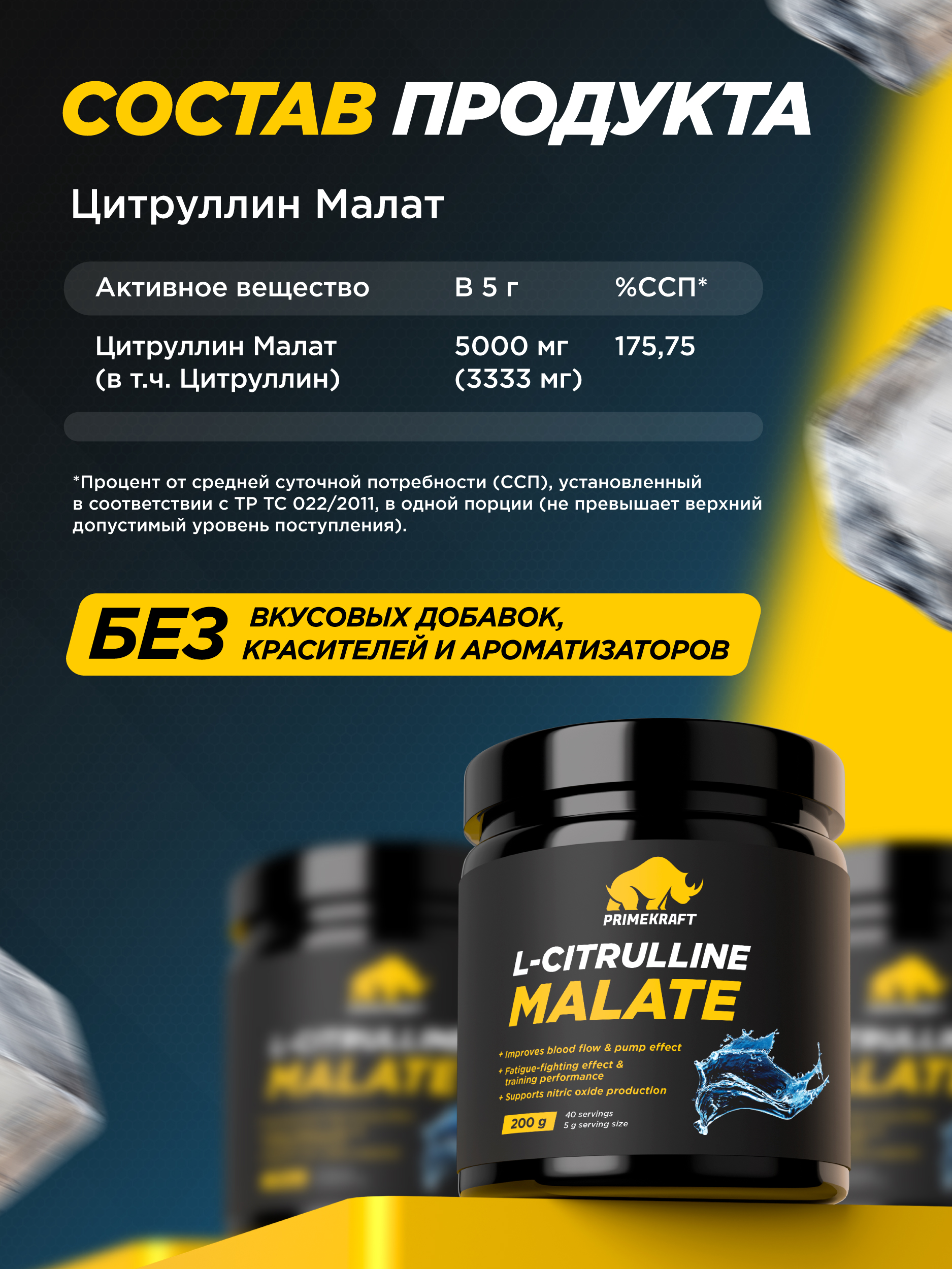 L-Citrulline Malate Prime Kraft без вкуса - фото 3