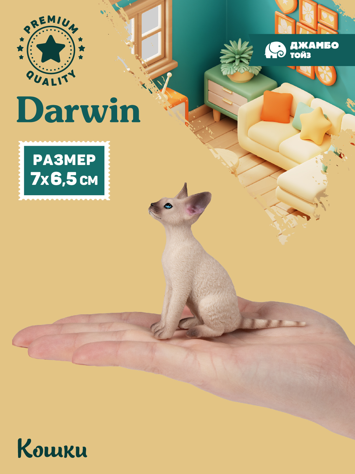 Фигурка DARWIN Кошка Девон-Рекс - фото 2