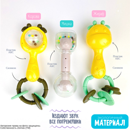 Игрушка Zeimas погремушка