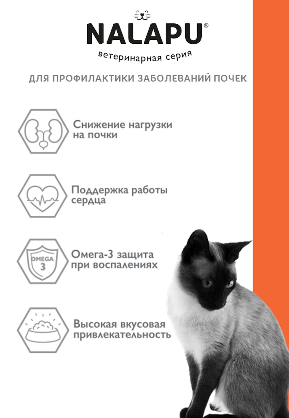 Корм для кошек NALAPU Renal для кошек для профилактики заболеваний почек 77г - фото 5