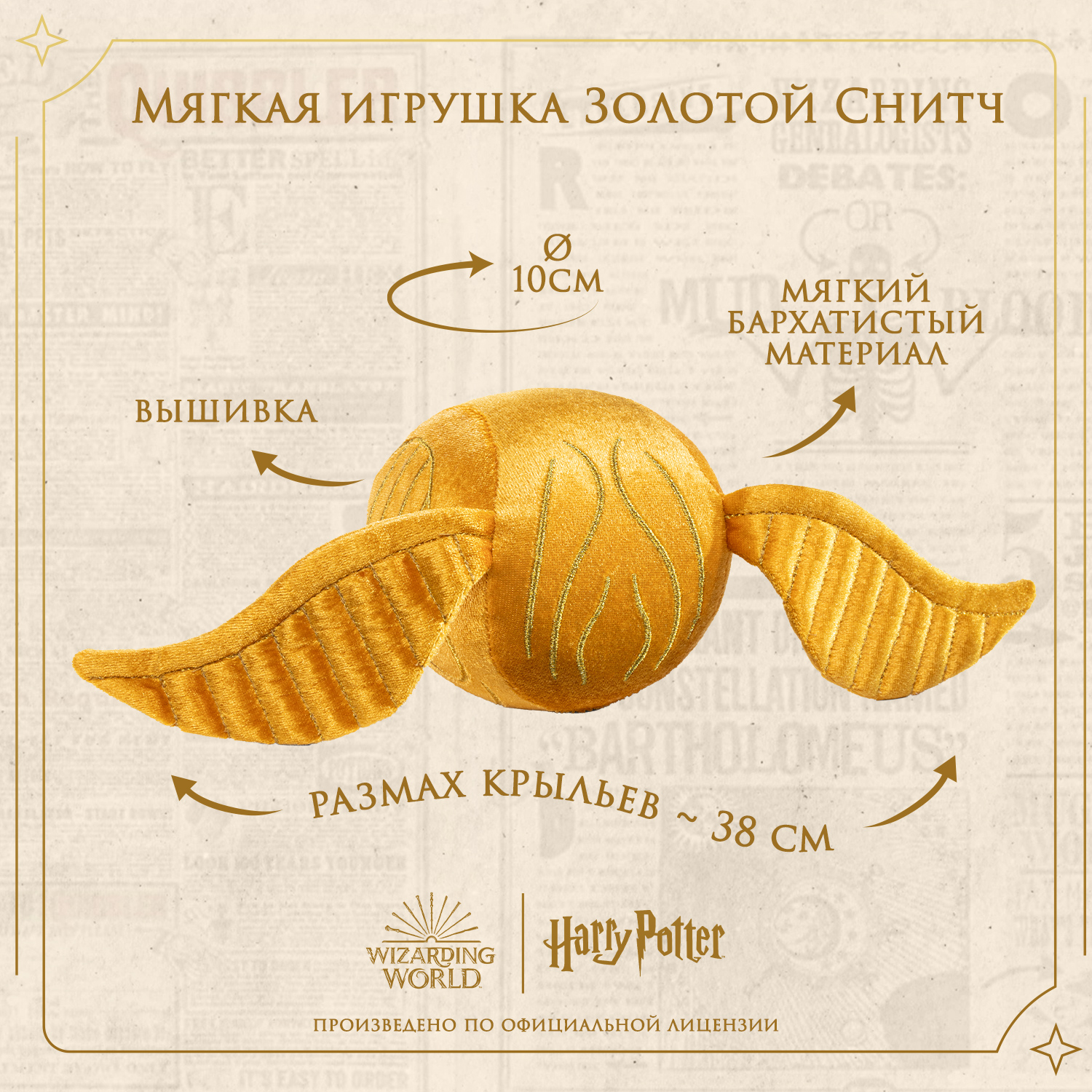 Мягкая игрушка Harry Potter золотой снитч 38 см - фото 2