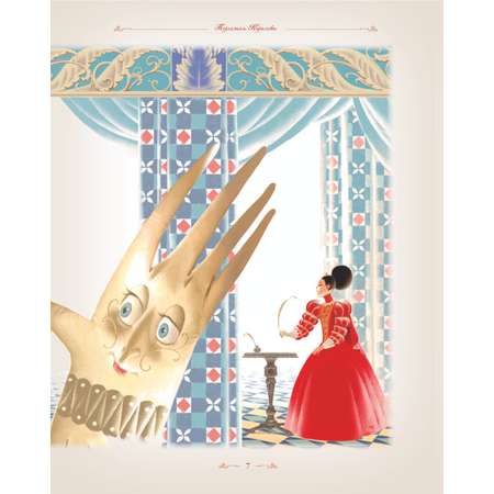 Книга Добрые сказки Перчатки Королевы.