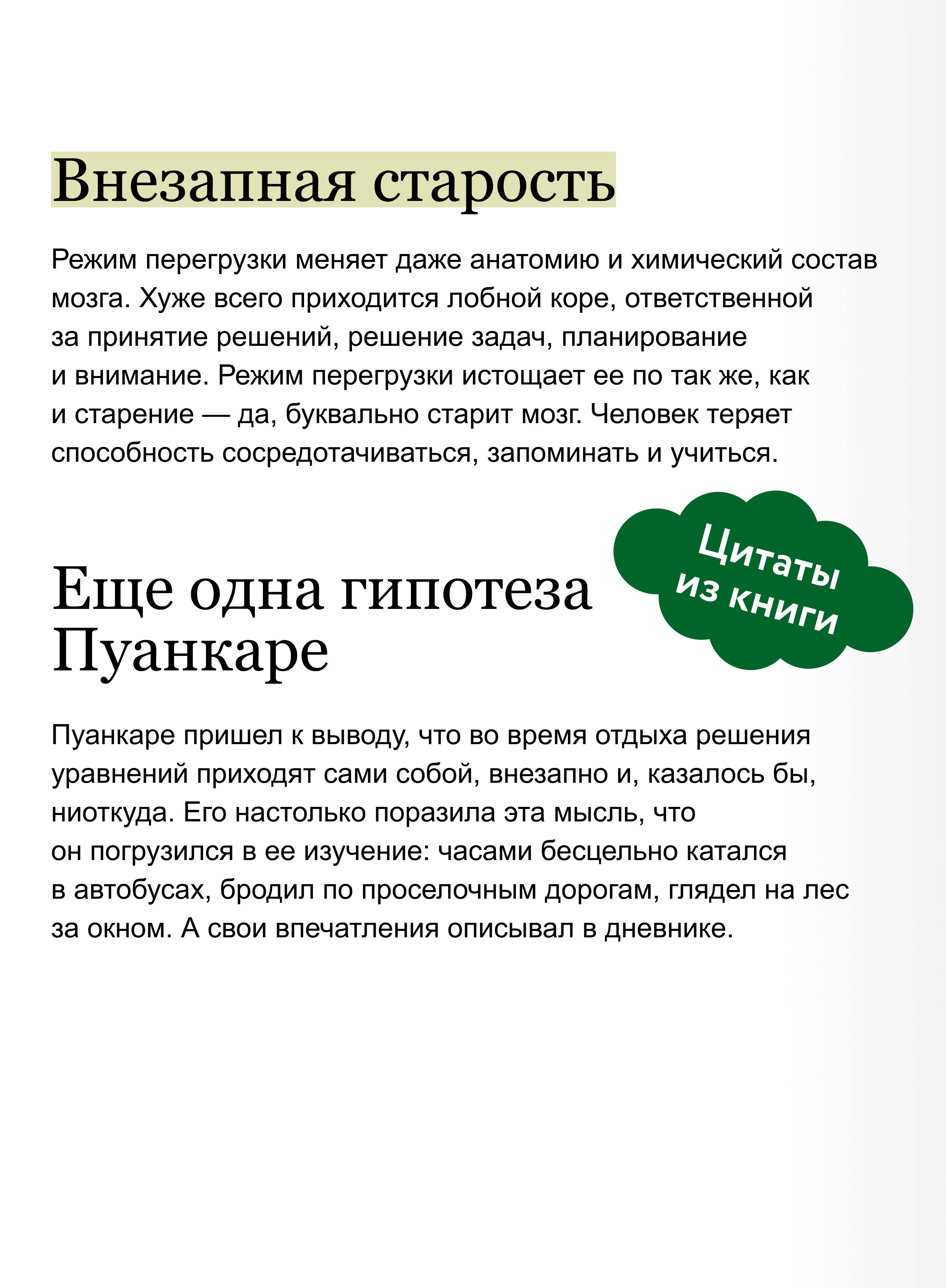 Книга Миф Займись ничем система долгосрочной продуктивности - фото 5
