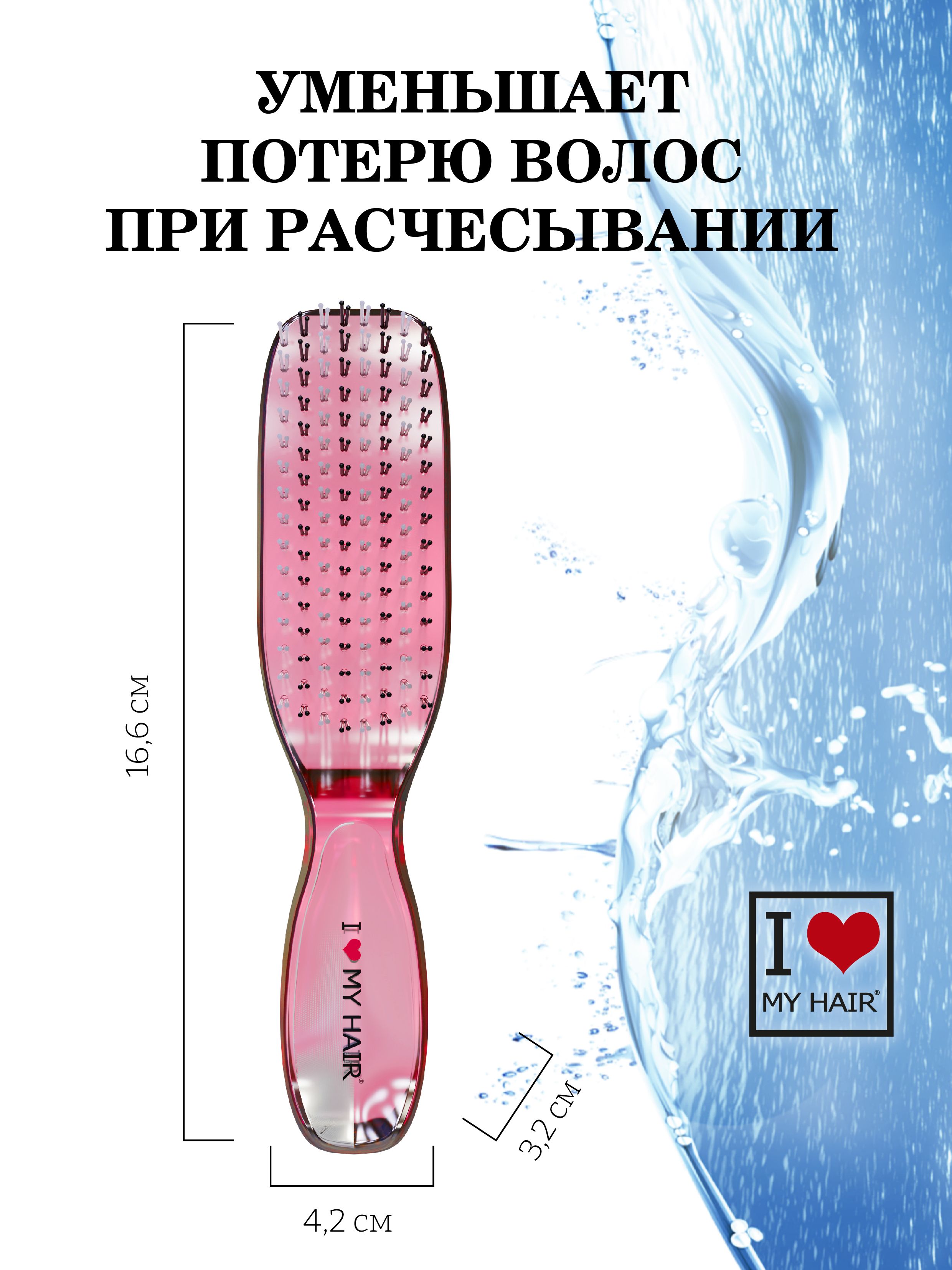 Массажная расческа I LOVE MY HAIR - фото 3