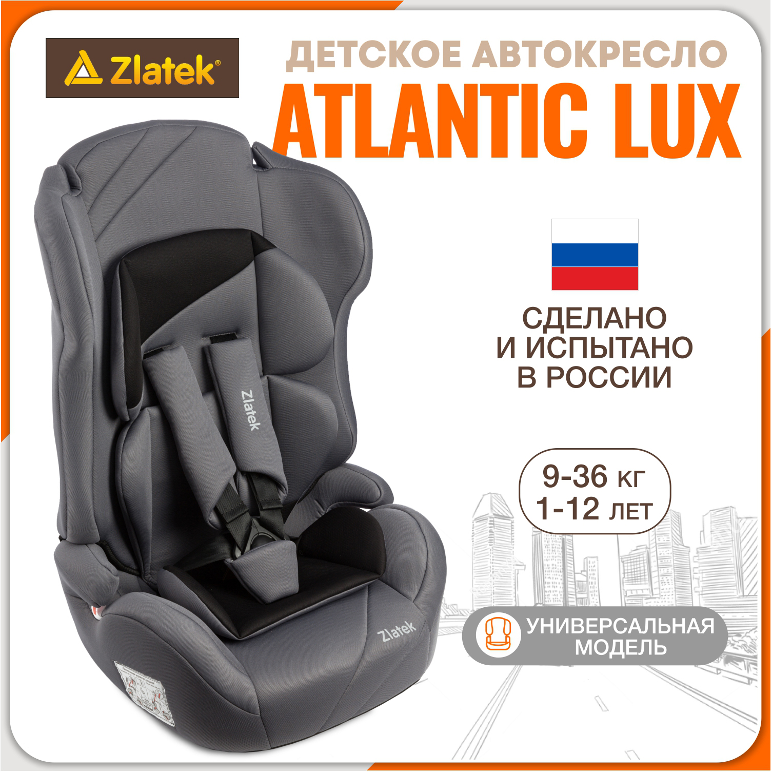 Автокресло ZLATEK 1/2/3 (9-36 кг) - фото 1