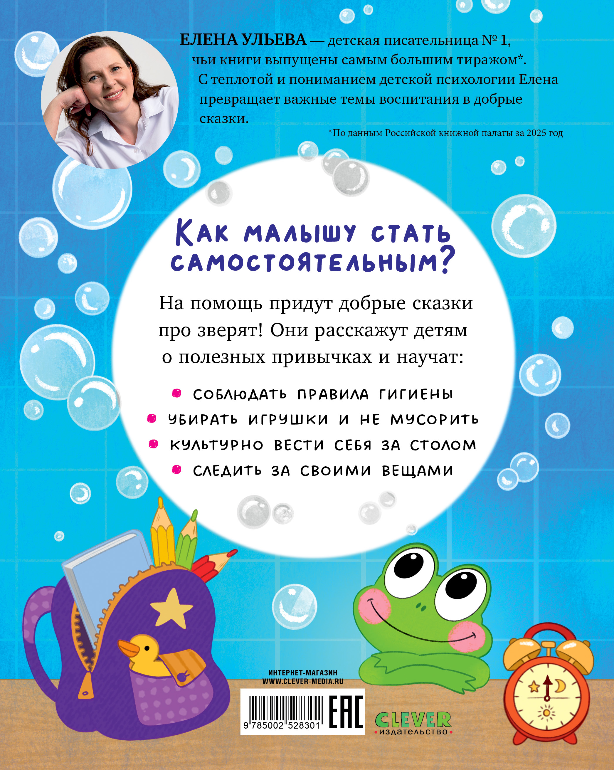 Книга Clever Я сам! Энциклопедия самостоятельного малыша - фото 7