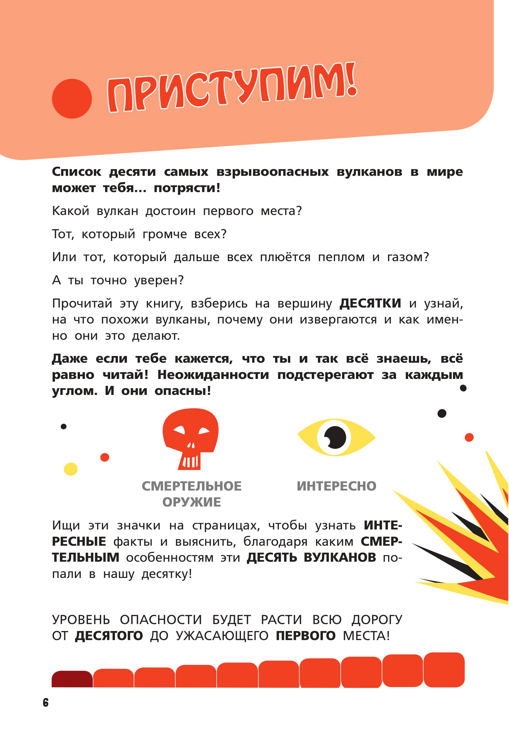 Книга Эксмо Самые опасные динозавры, современные животные и природные явления - фото 5