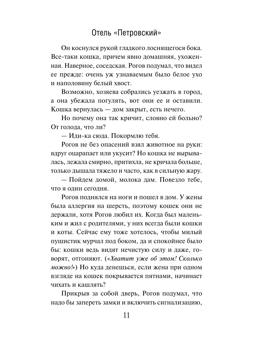 Книга Эксмо Отель Петровский - фото 9