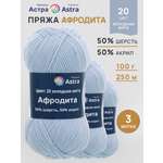 Пряжа для вязания Astra Premium 100г 250м 3шт