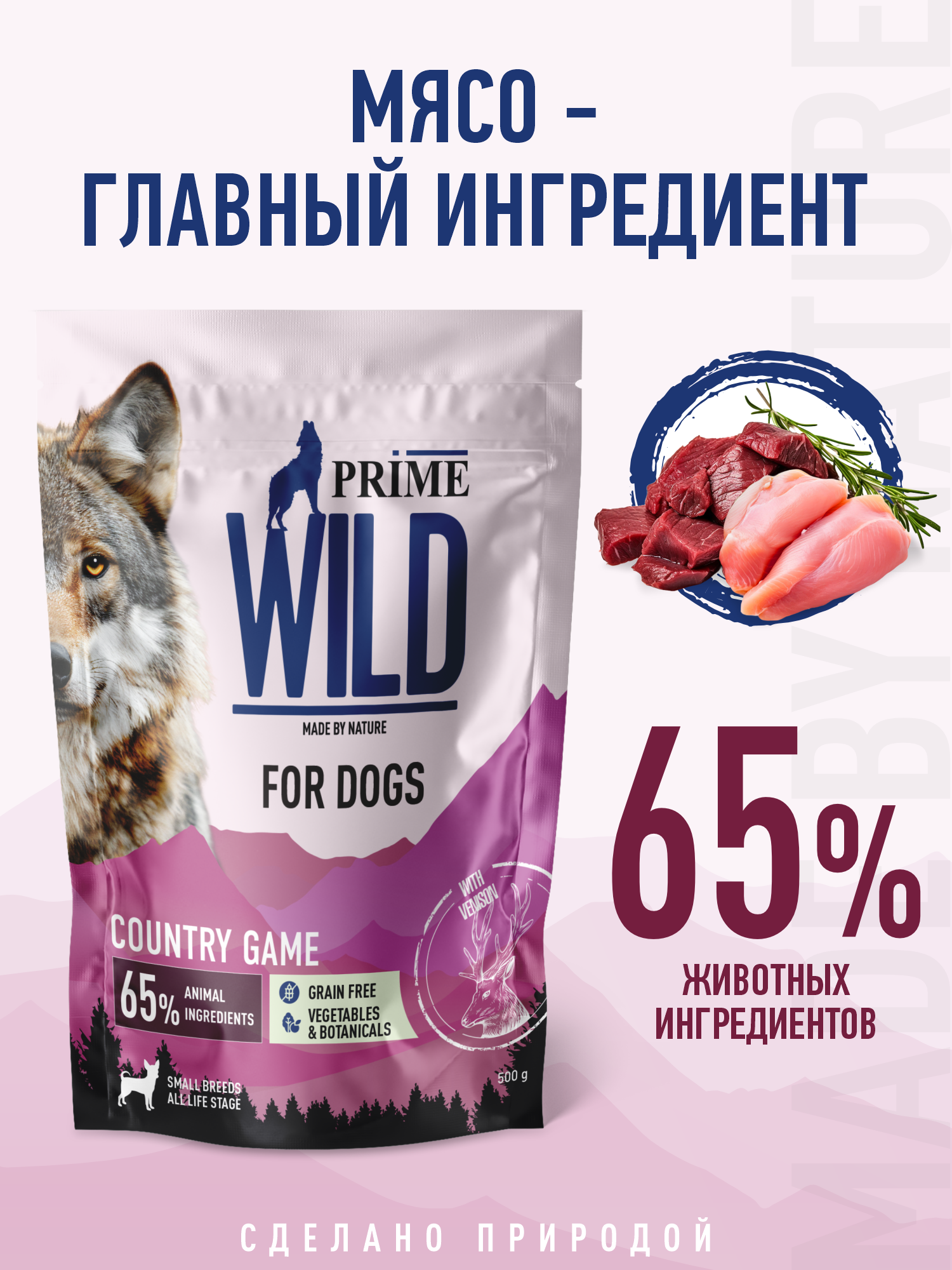 Корм для собак и щенков мелких сухой Prime WILD беззерновой на утке с олениной 500г - фото 2