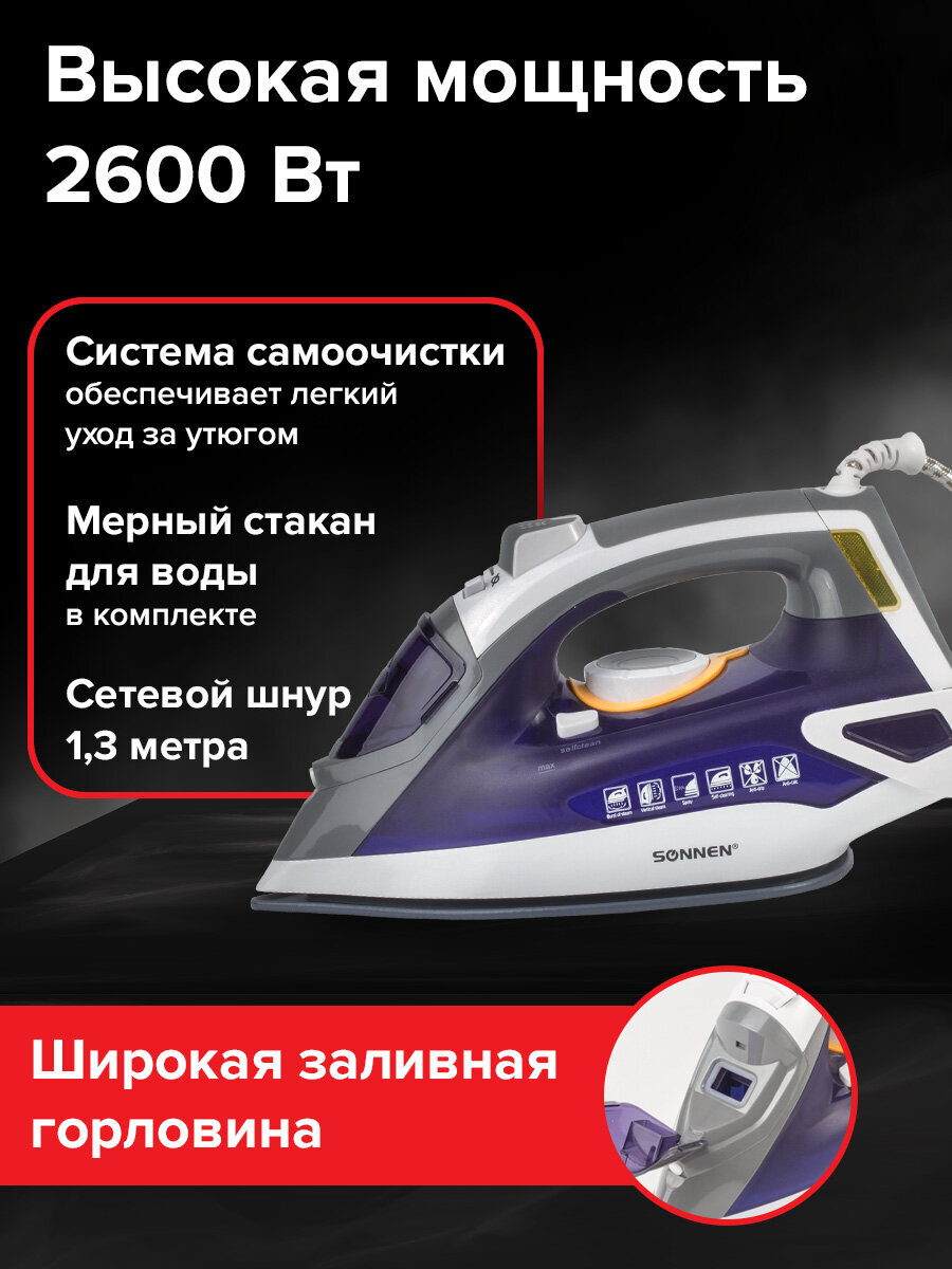 Утюг Sonnen с керамическим покрытием 2600 Вт антикапля антинакипь - фото 2
