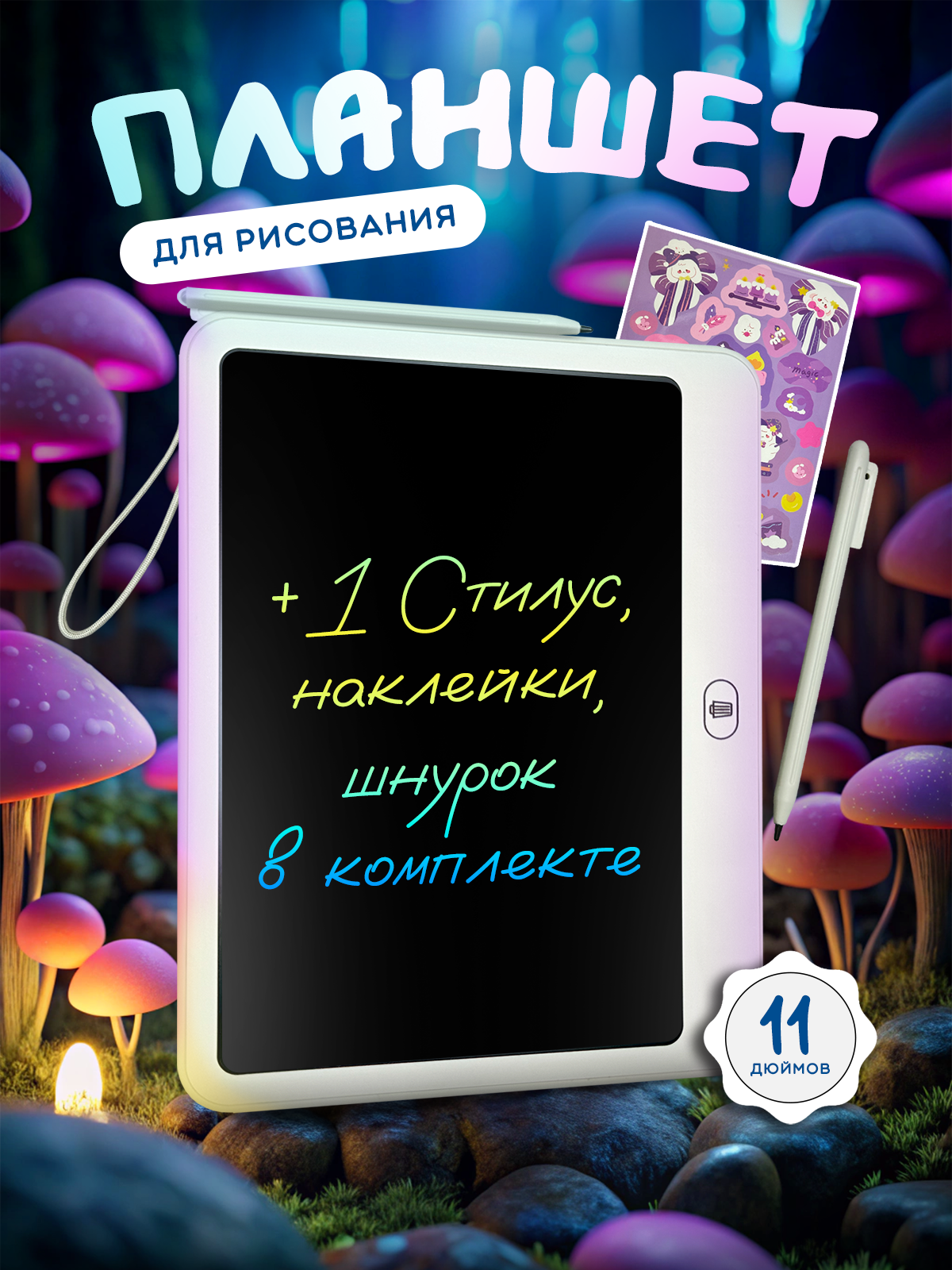 LCD планшет Хевель - фото 1