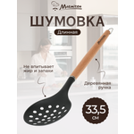 Шумовка нейлоновая Marmiton буковая ручка