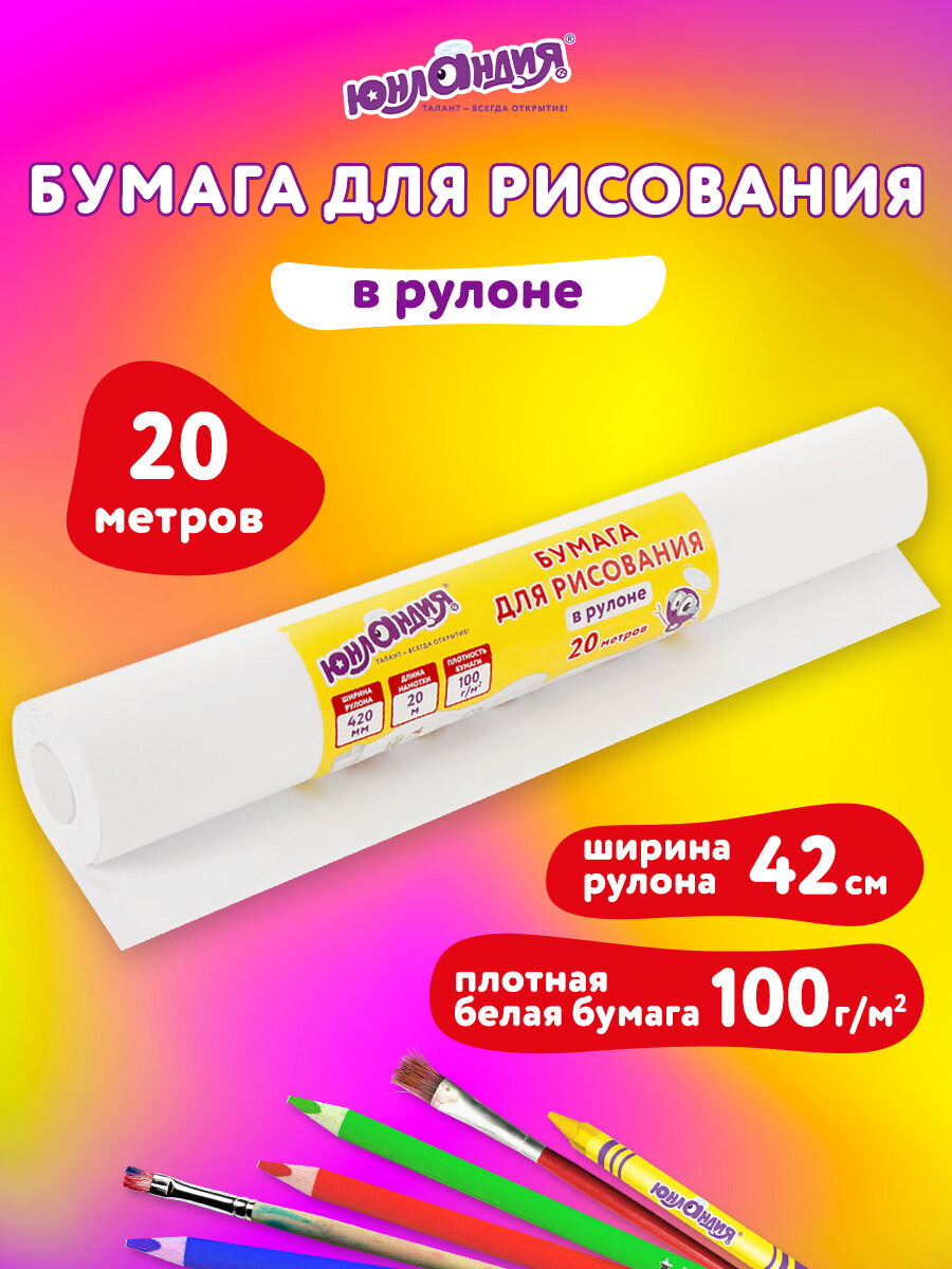 Художественная бумага Юнландия для акварели - фото 1
