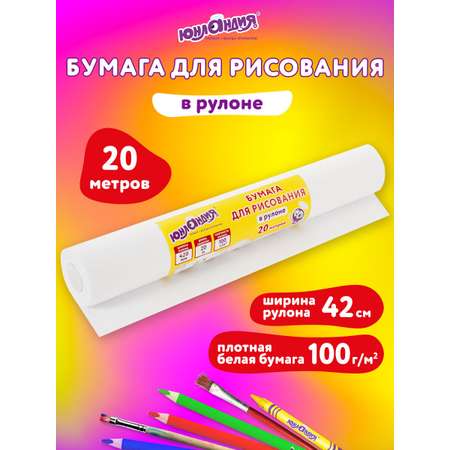 Художественная бумага Юнландия для акварели