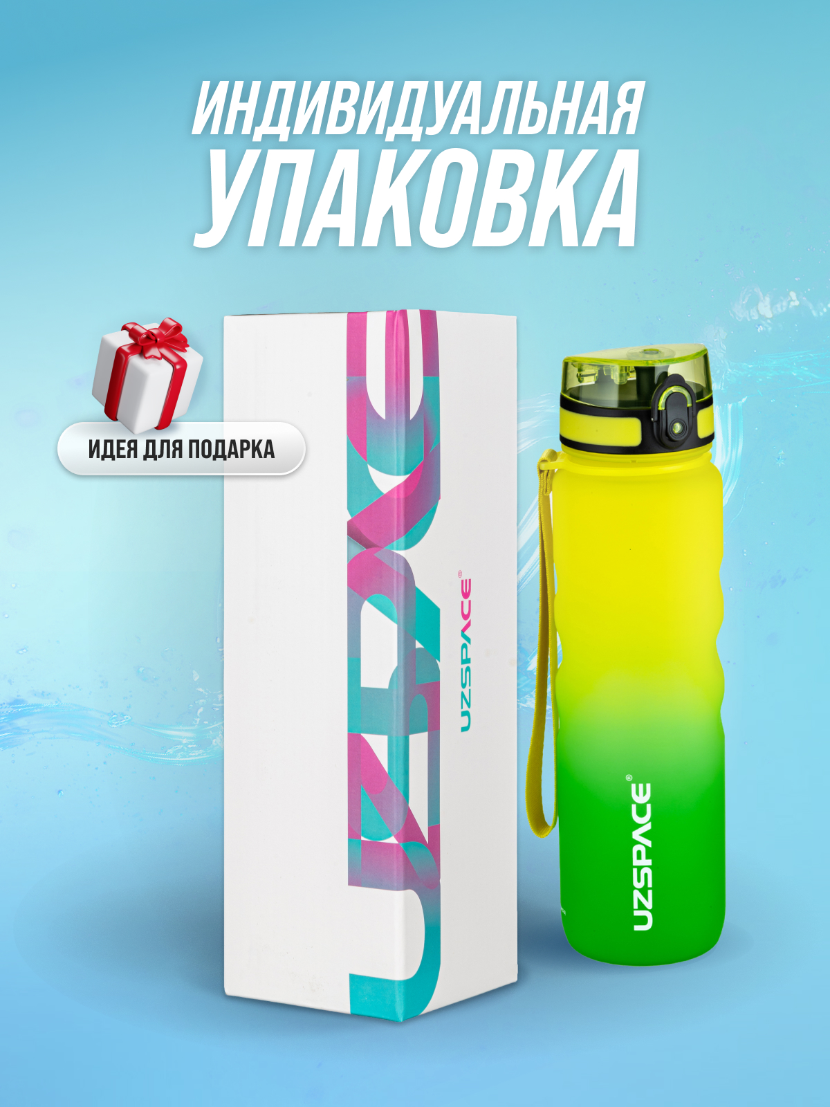 Бутылка UZSPACE 1000 мл - фото 5