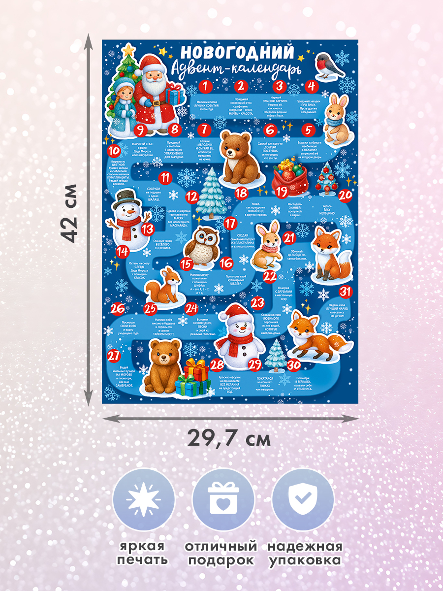 Новогодний адвент-календарь ГК Горчаков со скретч-слоем на 31 день - фото 3