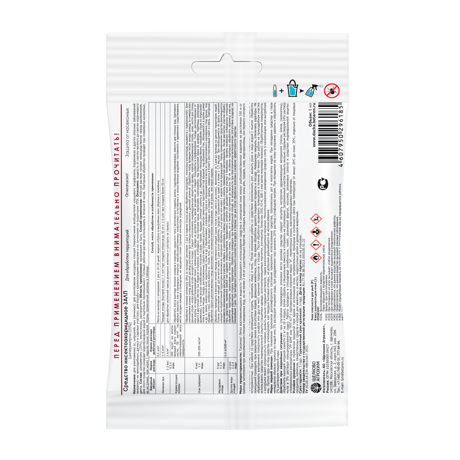 Залп Щелково Агрохим от вредителей 5мл - фото 2