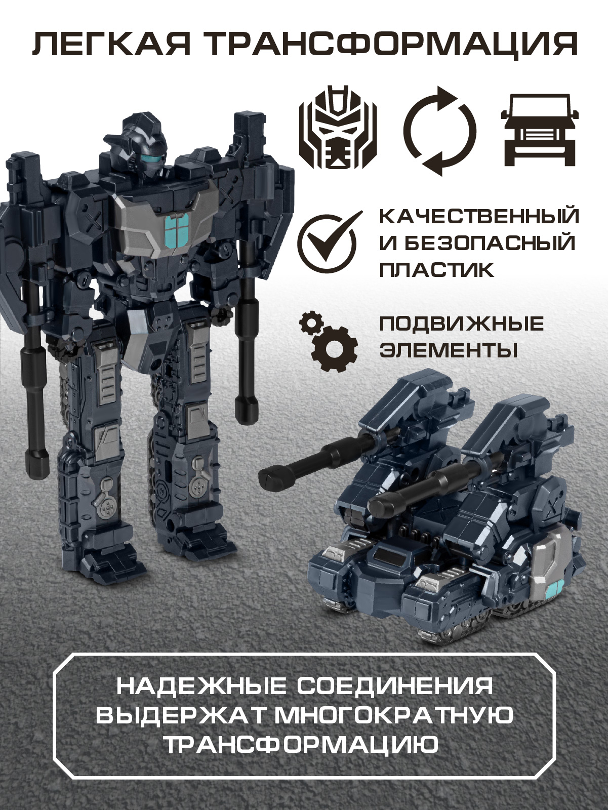 Фигурка AUTODRIVE Робот трансформер Танк - фото 3
