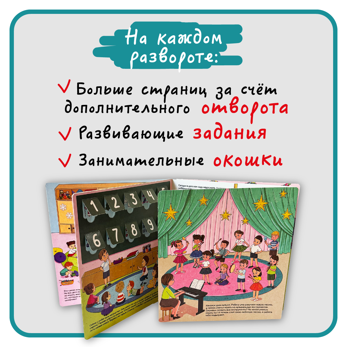 Книга с окошками Виммельбух БимБиМон Мой любимый детский сад - фото 5