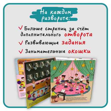 Книга с окошками Виммельбух БимБиМон Мой любимый детский сад