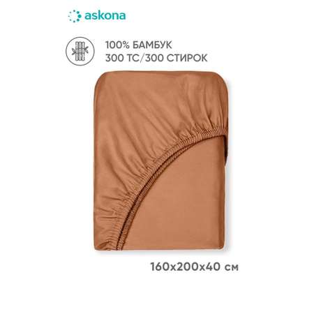 Простыня Askona Pure Bamboo 160 x 200 см на резинке 1 шт.
