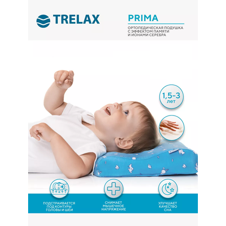 Подушка ортопедическая TRELAX PRIMA 25 x 36 см
