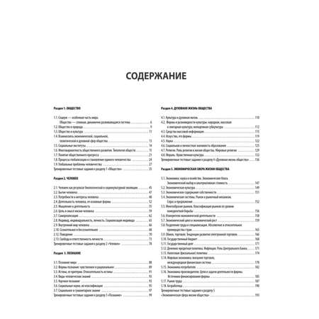 Книга Эксмо ЕГЭ Обществознание Универсальный справочник
