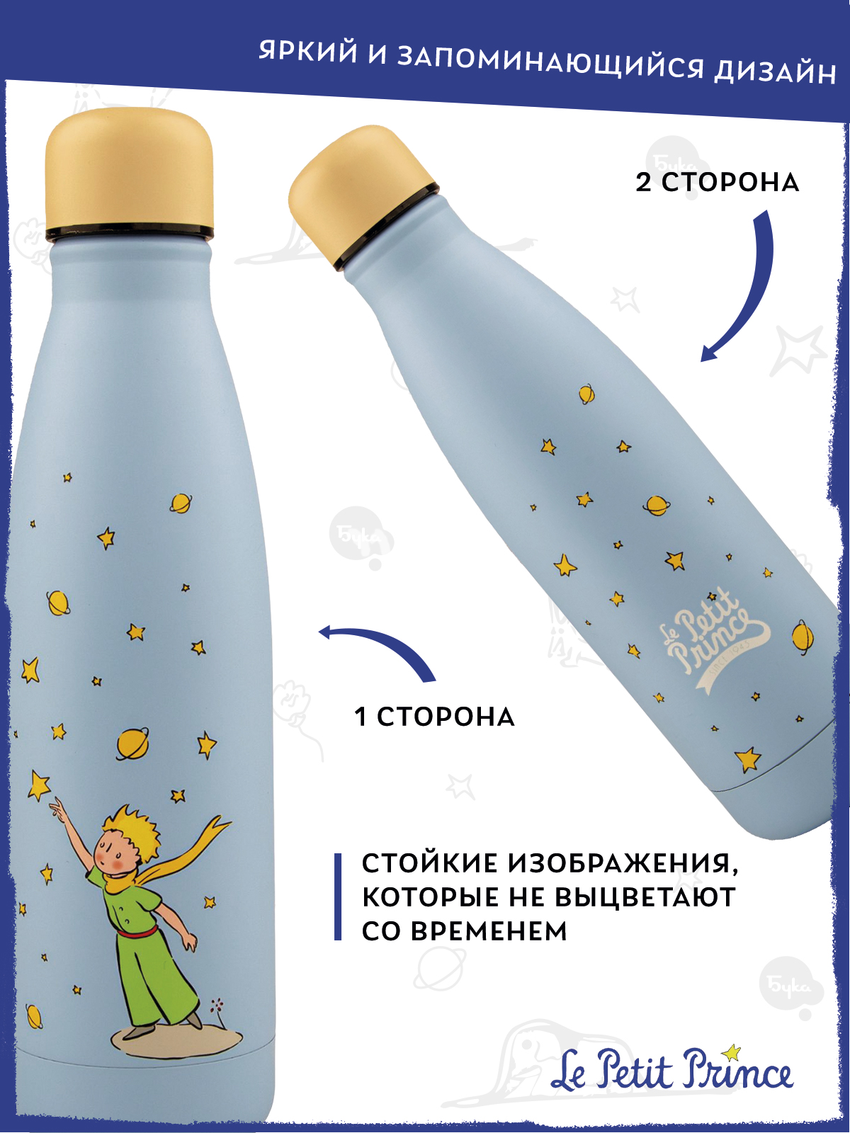 Термобутылка The Little Prince Стремление к звездам 500 мл - фото 2