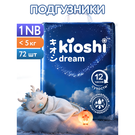 Подгузники Kioshi ночные NB (0-5) 72 шт.