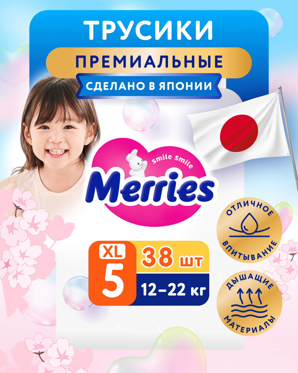 Трусики Merries XL (12-22 кг) 38 шт. - фото 1