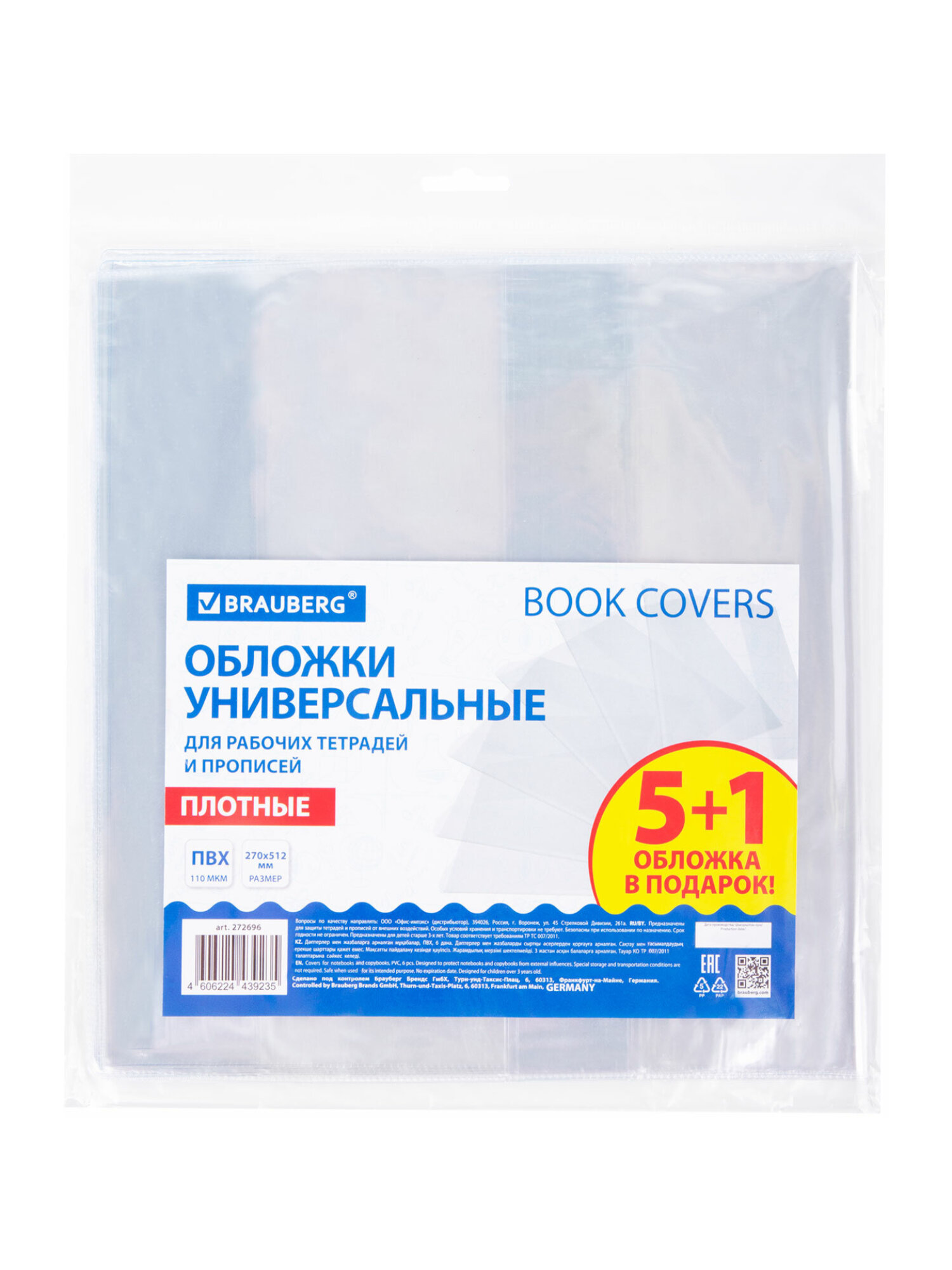 Обложка Brauberg 6 шт. - фото 8