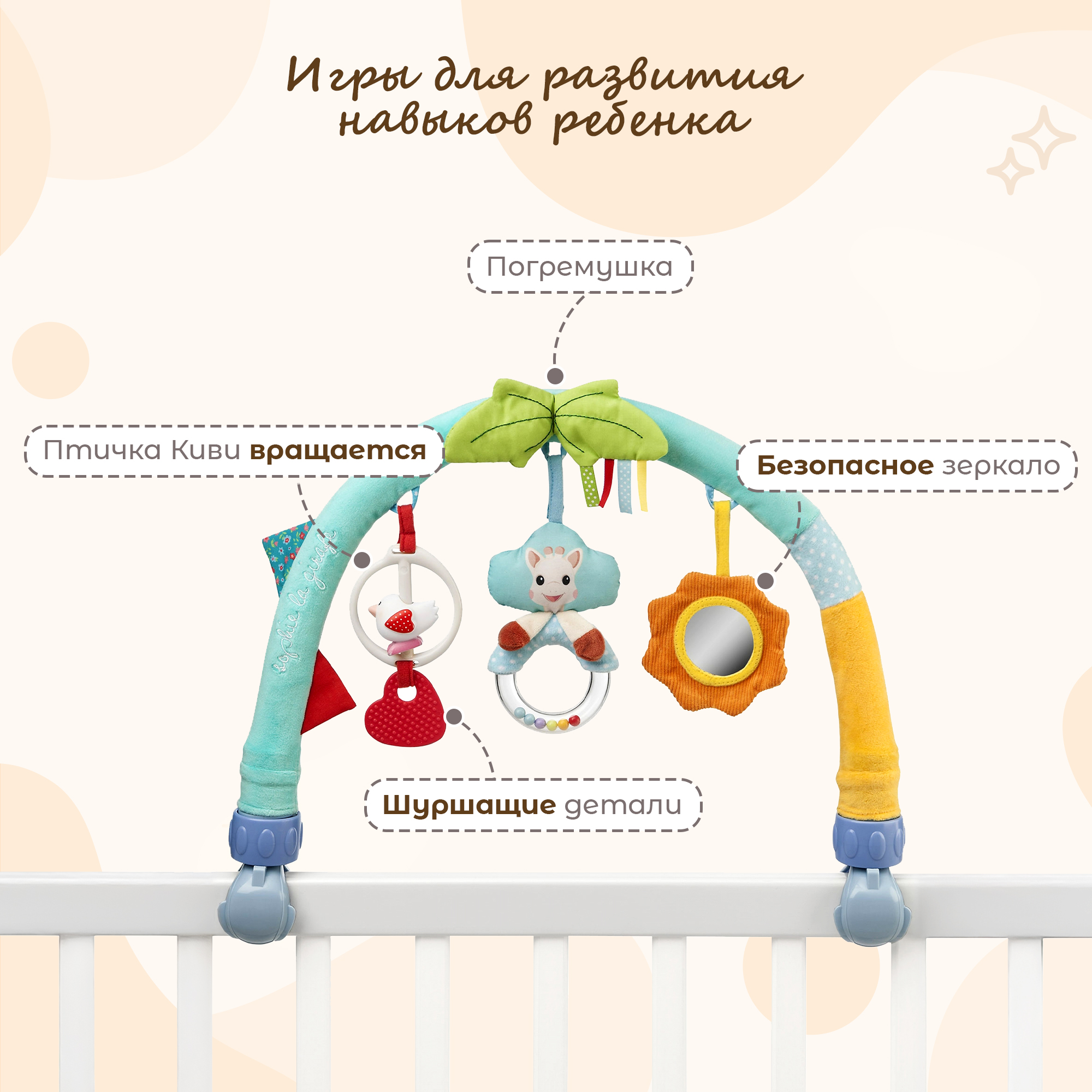 Игрушка Sophie la girafe дуга - фото 2