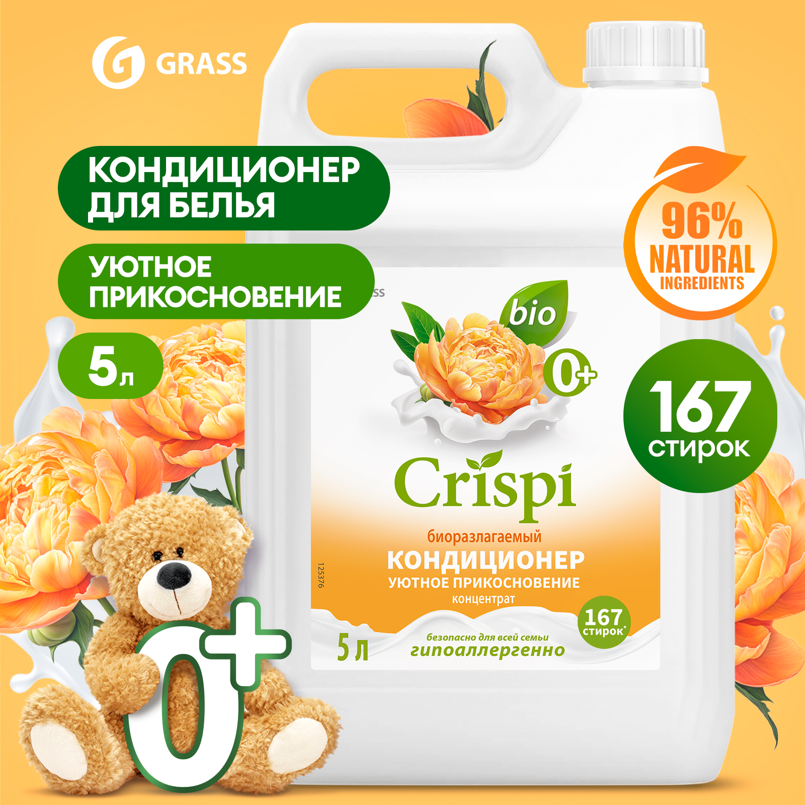 Кондиционер-ополаскиватель для белья GraSS концентрированный CRISPI Уютное прикосновение - фото 4