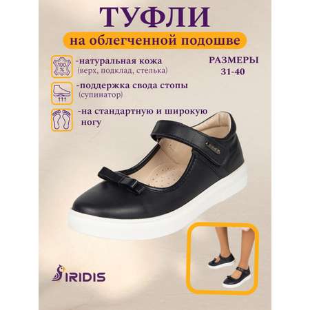 Туфли IRIDIS