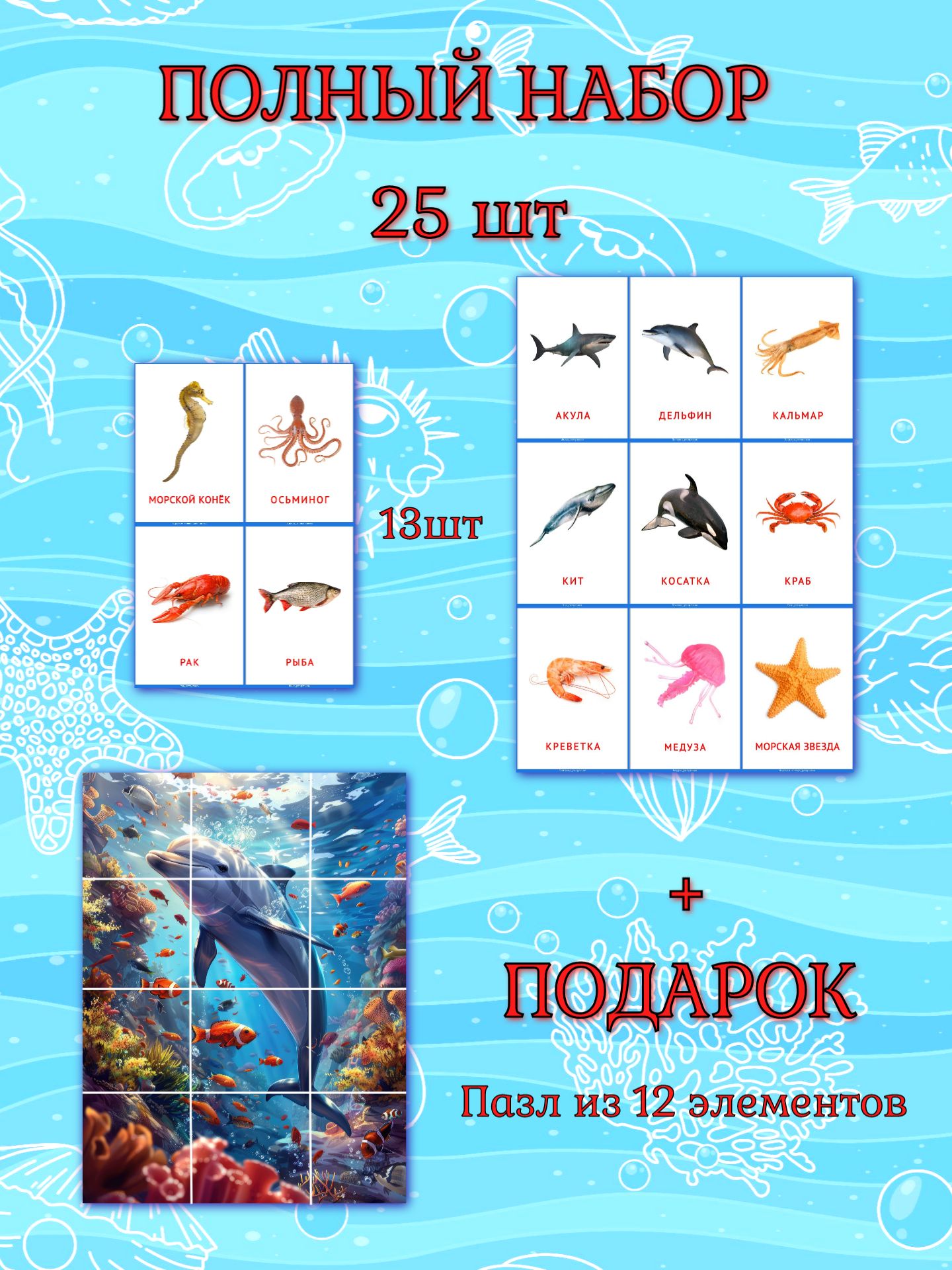 Карточки Фабрика Магнитных Игр Морские обитатели - фото 2