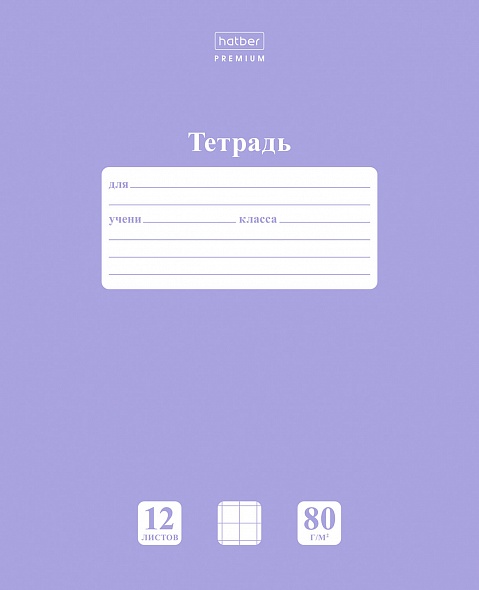 Тетрадь Hatber крупная клетка 12 лист. 1 шт. - фото 1