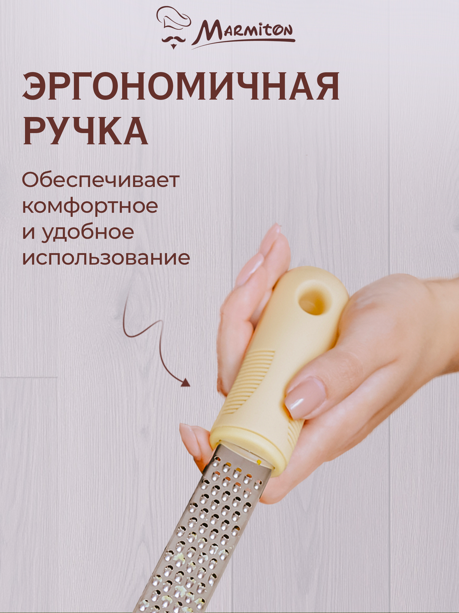 Тёрка Marmiton для имбиря цедры хрена и мускатного ореха 30 см - фото 3