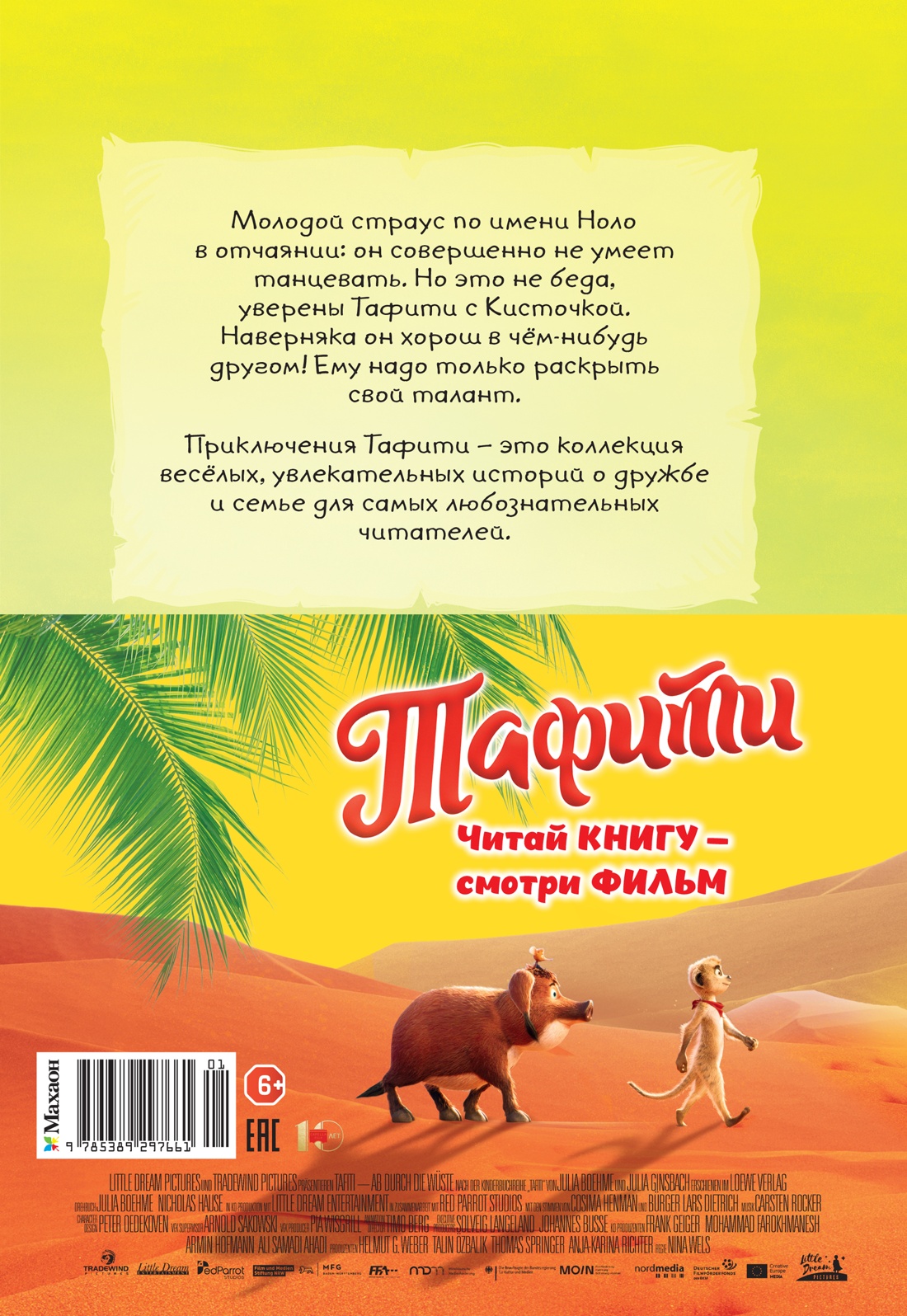 Книга Махаон Тафити Бёме Ю Тафити и тайный герой киносупер - фото 4