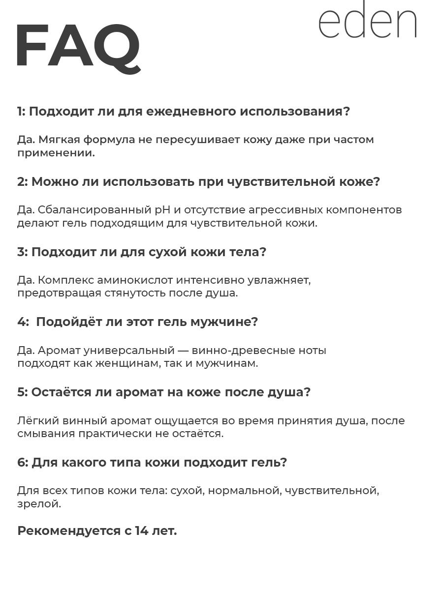 Гель для душа EDEN 350 мл - фото 7
