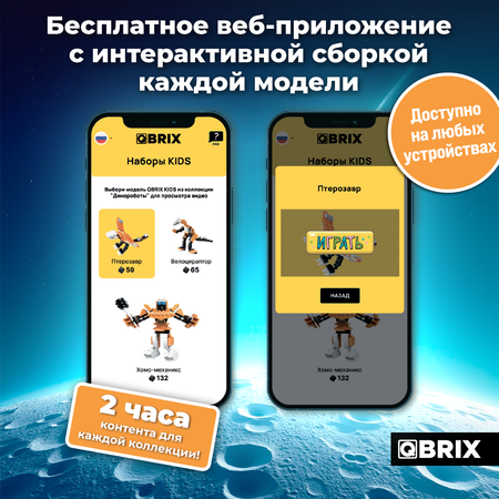 Конструктор QBRIX Динороботы блочный