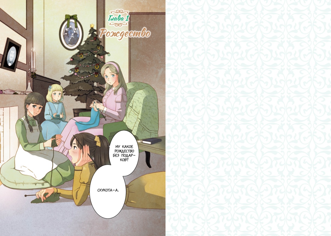 Книга Махаон Манга Бестселлеры классики Олкотт Л М Маленькие женщины - фото 7