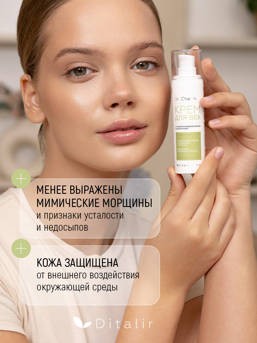 Крем Диталир Для век 30 мл - фото 7