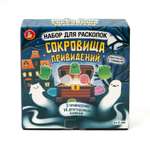 Набор для раскопок Десятое королевство Сокровище приведений
