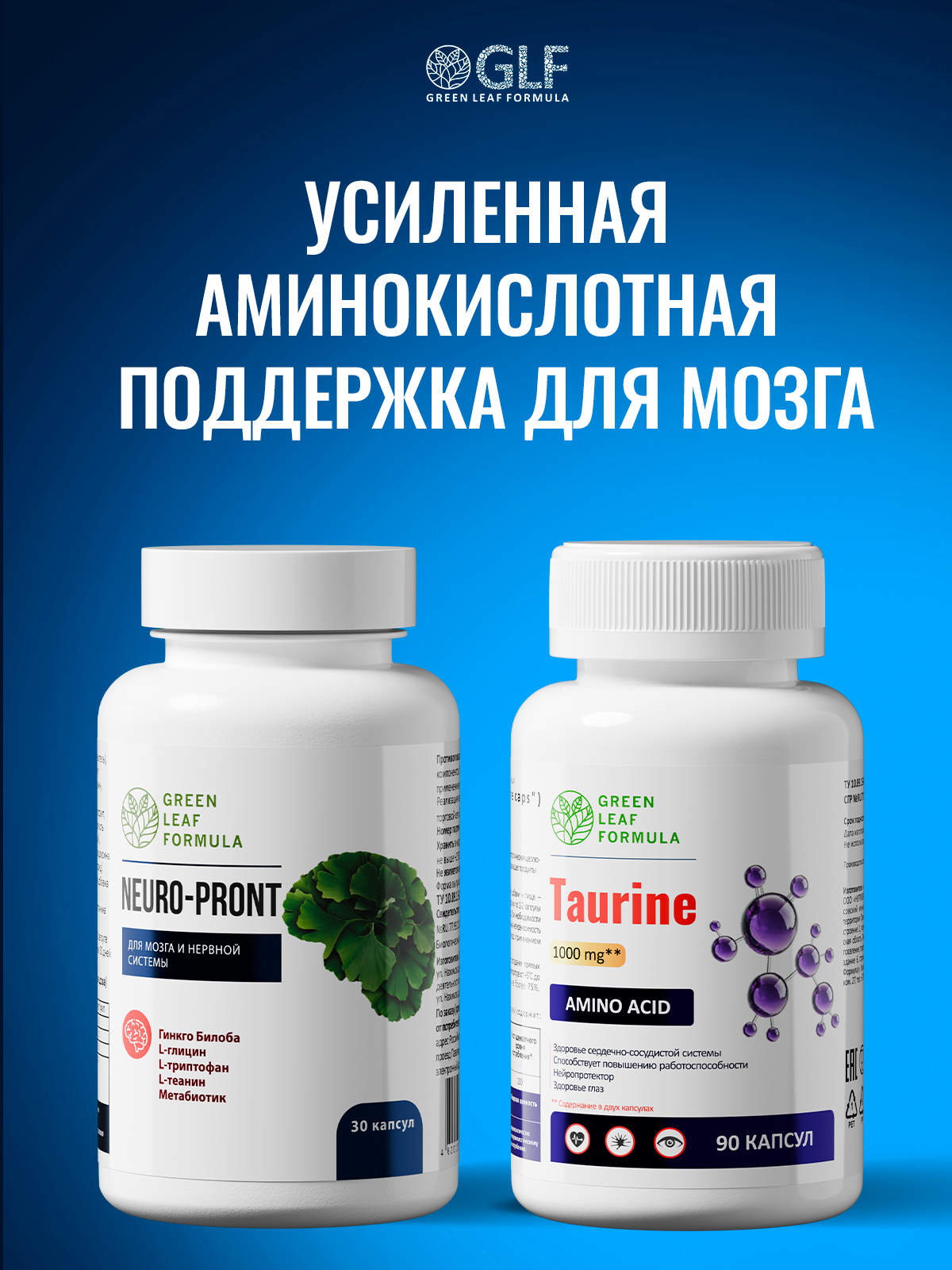 Витамины для мозга Green Leaf Formula для нервной системы триптофан глицин для памяти внимания от стресса и депрессии - фото 16