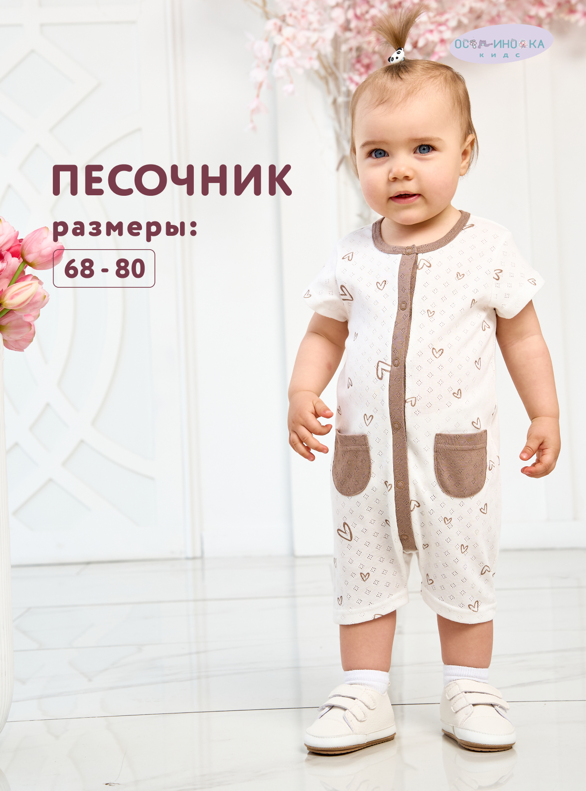 Песочник Осьминожка 722-46/сердечки - фото 2